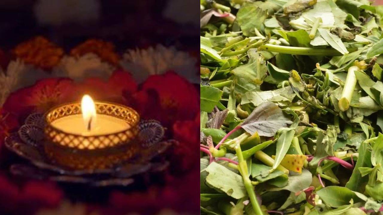 Bhoot Chaturdashi 2023: ভূত-চতুদর্শীতে ১৪ রকম শাক কেন খাওয়া হয়, রয়েছে পৌরাণিক কাহিনি