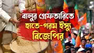 Ration Scam: চোরদের নামে পোস্টার পড়বে জেলায় জেলায়, রেশন নিয়ে বড়সড় আন্দোলনে সুকান্তরা