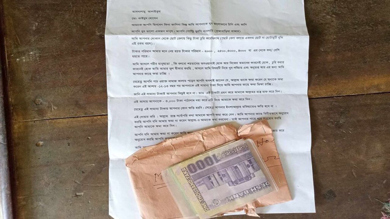 Viral News: এক যুগ পর চুরির টাকা ফেরালেন চোর, ক্ষমা চেয়ে লিখলেন চিঠিও