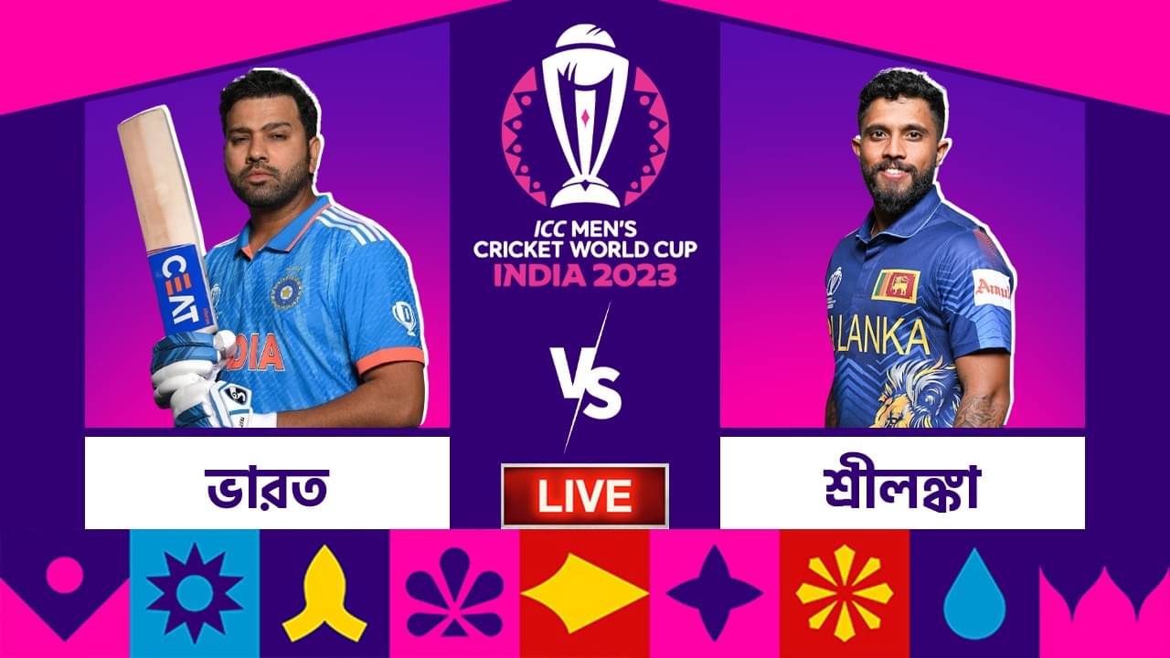 IND vs SL, ICC World Cup 2023 Highlights: ওয়াংখেড়েতে লঙ্কাকাণ্ড ভারতের! ৩০২ রানের বিরাট জয় কোহলিদের