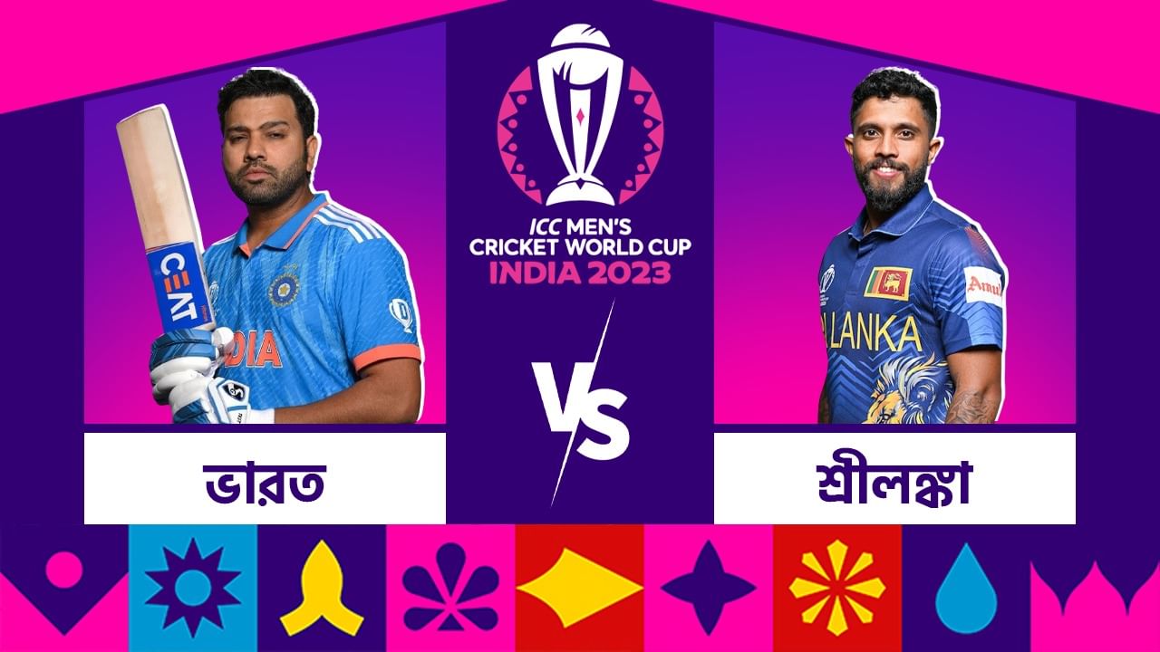 IND vs SL, Live Streaming: সপ্তম জয়ের সন্ধানে ভারত, কবে, কখন দেখবেন এই ম্যাচ?