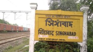 India’s First Railway Station: দেশের প্রথম রেলস্টেশনে চলাচল করে না কোনও যাত্রীবাহী ট্রেন, পশ্চিমবঙ্গেই রয়েছে এটি
