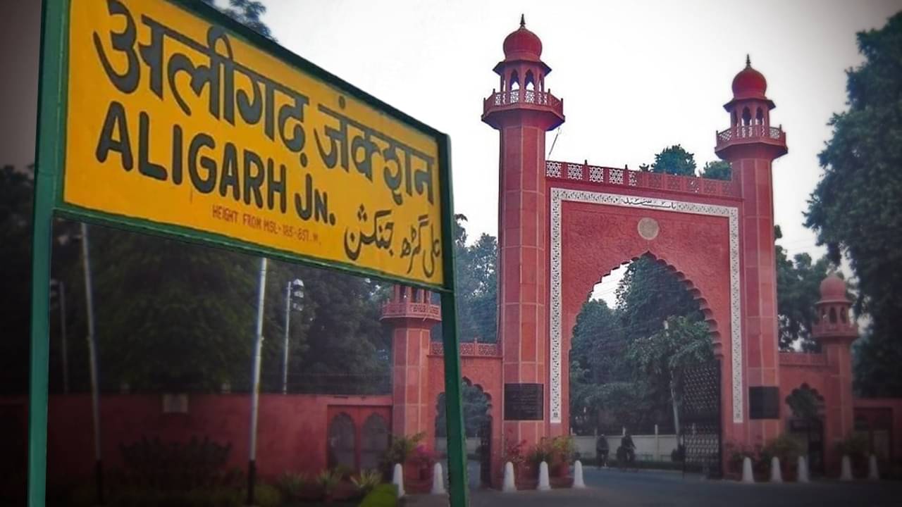 Aligarh name change: এলাহাবাদ, মুঘলসরাইয়ের পর নাম বদলাচ্ছে আলিগড়ের, নতুন কী নামকরণ হচ্ছে?
