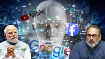 Deepfake Video: ডিপফেক ভিডিয়ো নিয়ে কড়া কেন্দ্র, Google-Facebook-YouTube-কে তলব