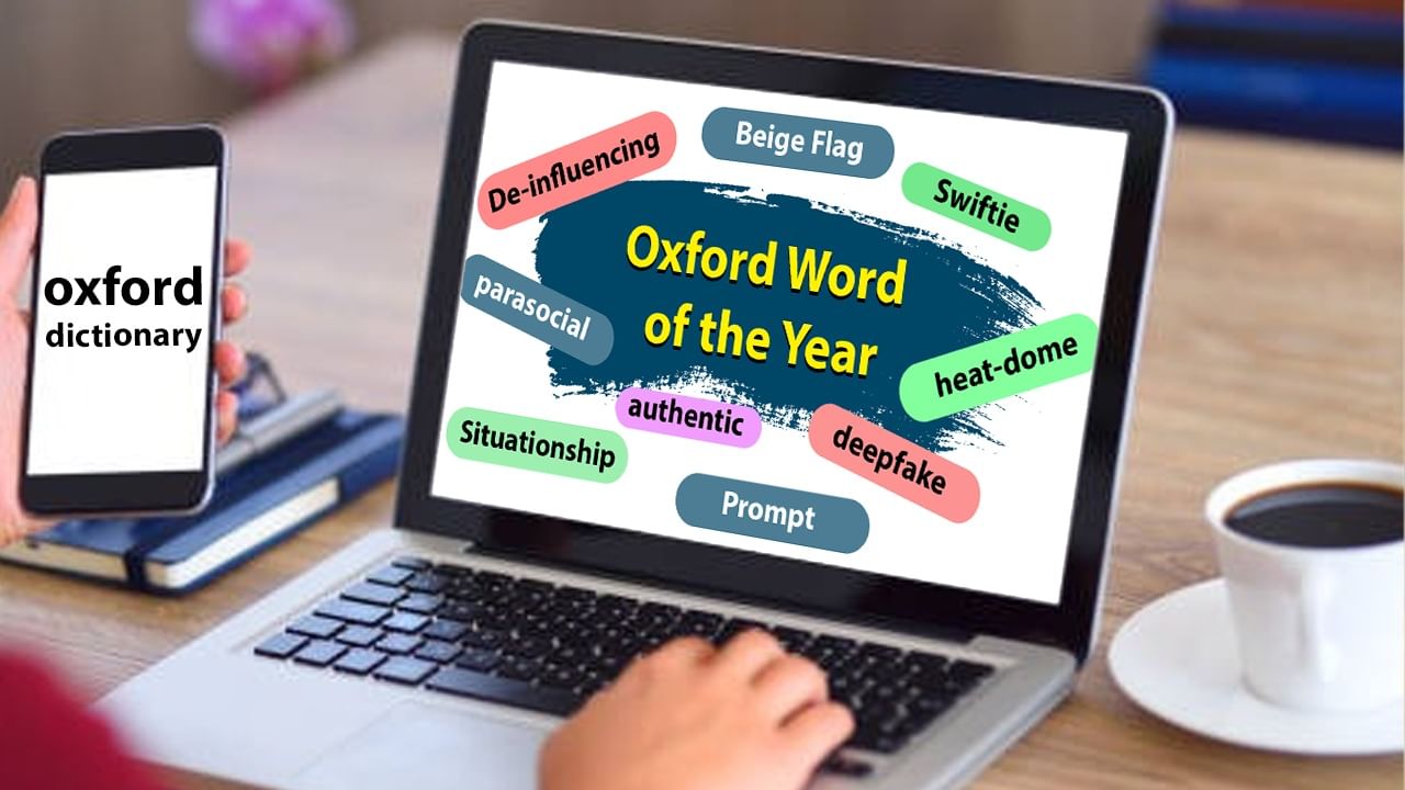 Word of the Year: নর-নারীর সম্পর্কের নয়া সমীকরণ আর মিথ্যে-ভিডিয়ো, Oxford-ও ভাবছে এবার