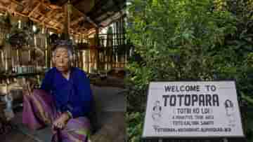 Alipurduar: টোটো আর টোটোপাড়ার গল্প জানতে হলে যোগ দিন টুনথুংকামু-এ