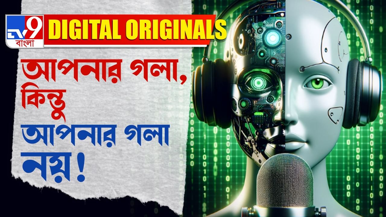 Cyber Crime: ফোনের ওপ্রান্তে গলা আপনার খুব চেনা, কিন্তু কথা বলছে অন্য মানুষ-নতুন প্রতারণা