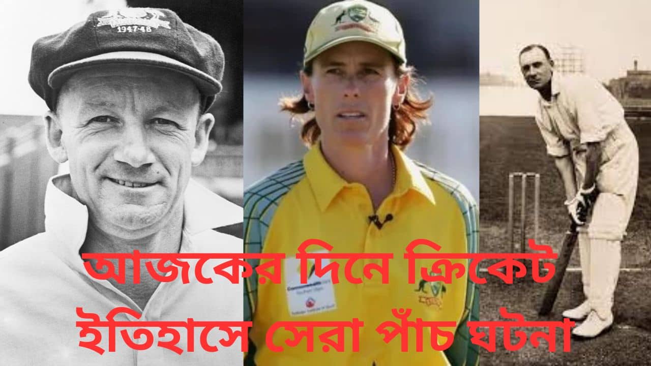 Cricket Retro Story: ব্র্যাডম্যানের অভিষেক, মাস্টারের জন্ম, ওডিআইতে প্রথম ডাবল সেঞ্চুরিয়ন