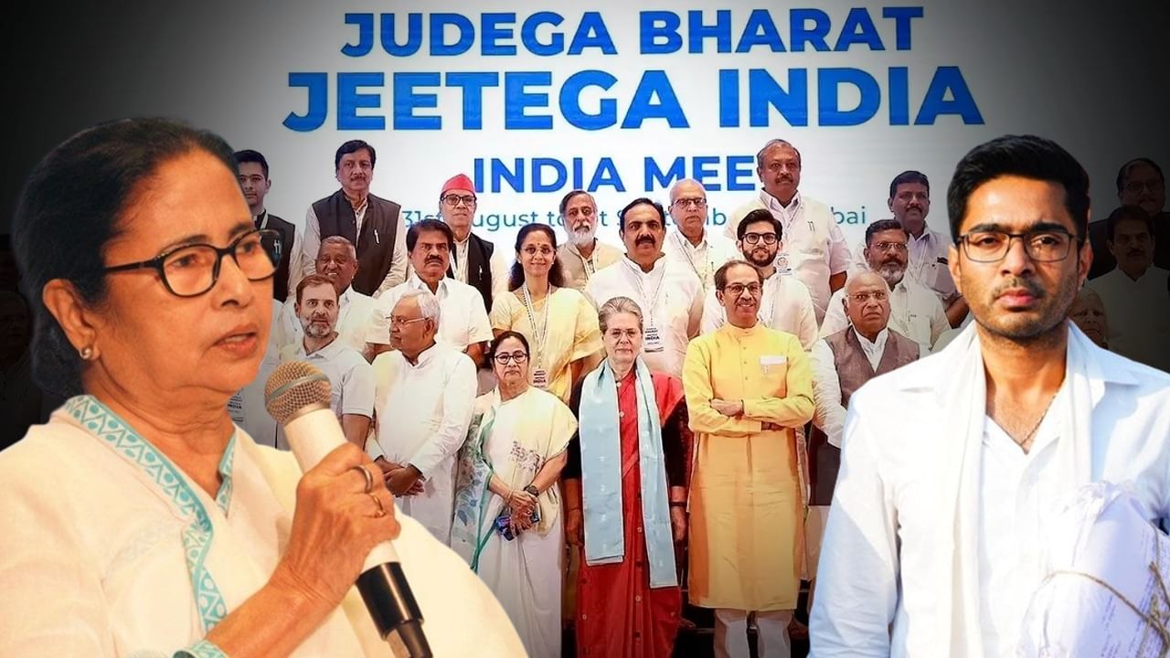 Mamata Banerjee on INDIA Alliance: INDIA জোটের বৈঠক, জানেনই না মমতা-অভিষেক