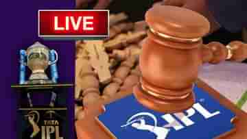 IPL 2024 Auction Live: দুবাইয়ের নিলাম ঘরে কী হল শেষ পর্যন্ত? IPL Auction এর সব খবর এই লিঙ্কে