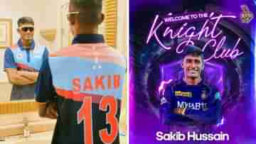 IPL 2024 Auction: ধোনির CSKতে বড় হওয়া, মুগ্ধ সৌরভও, সেই সাকিব স্বপ্নপূরণ করতে চান KKRএ!