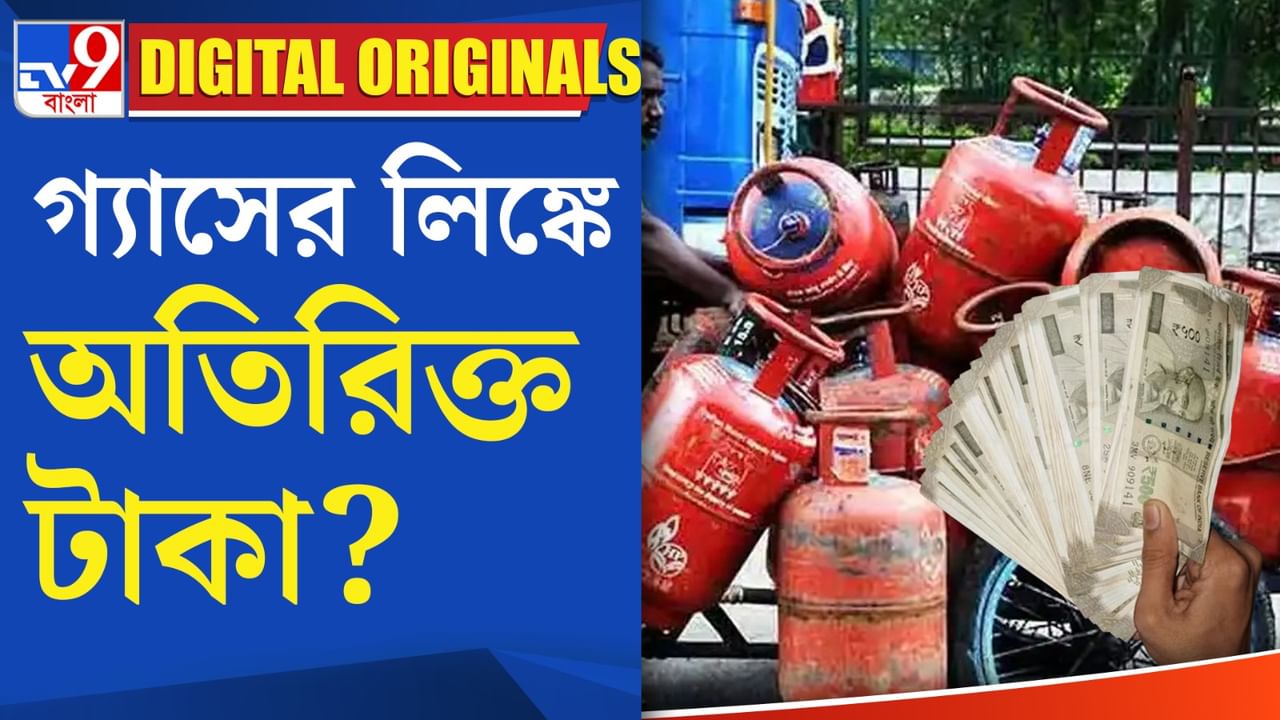 LPG Gas Biometric Link: গ্যাসের লিঙ্কে যা করবেন ও যা করবেন না