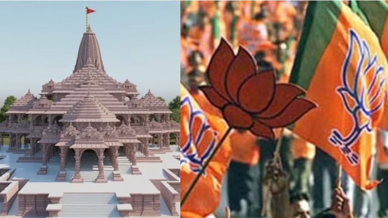 BJP-Ram Mandir: রাম মন্দির নিয়ে প্রচারে একটুও খামতি নয়, ৩৫ কোটি ভোট পেতে ঘুঁটি সাজিয়ে নিল বিজেপি