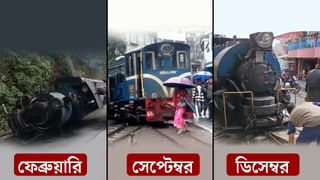 Darjeeling Toy Train: দার্জিলিঙে ভয় ধরিয়ে ফের লাইনচ্য়ুত টয় ট্রেনের ইঞ্জিন! বার বার কী হচ্ছে?