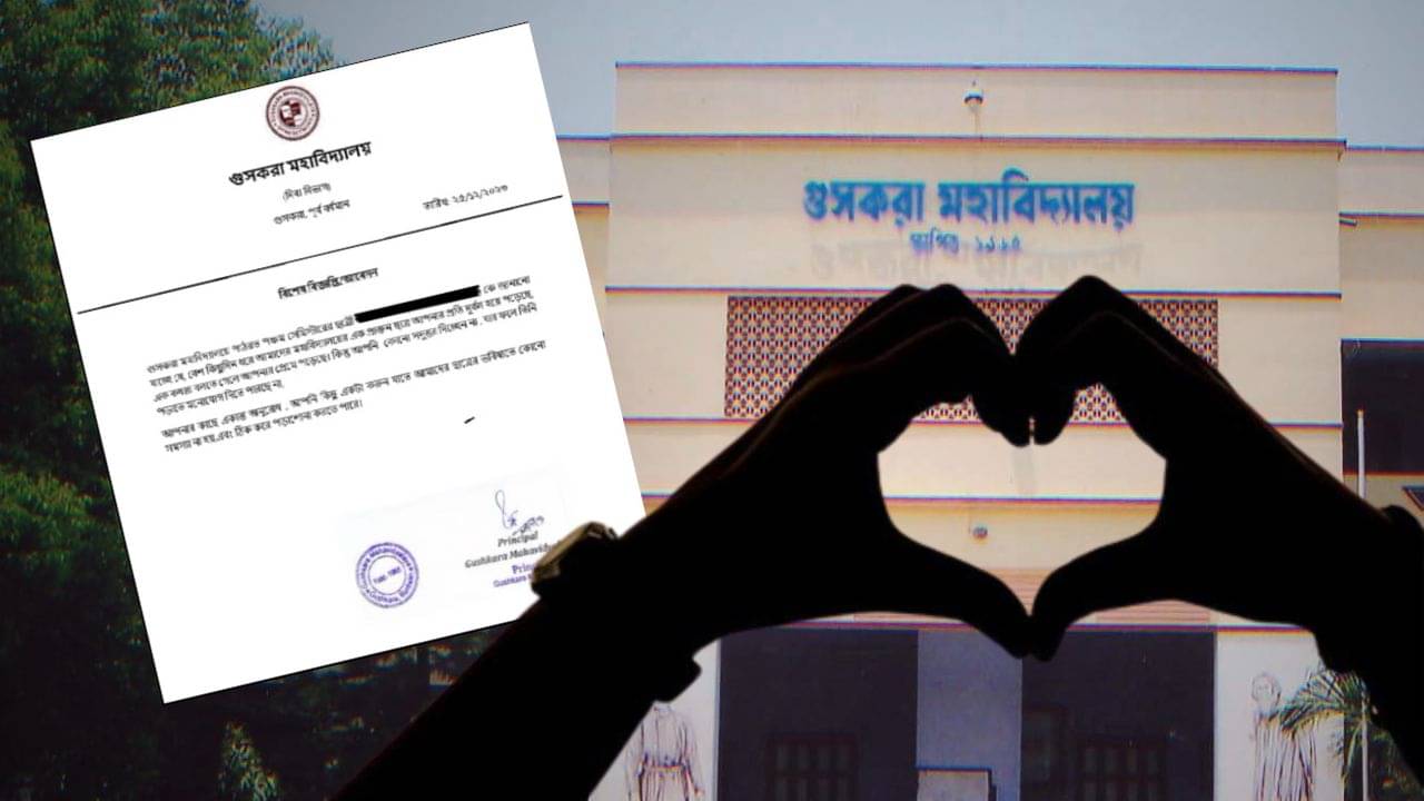 Guskara College Love Letter: কলেজের লেটারহেডে ছাত্রীকে প্রেম প্রস্তাব! আরও কত প্রতিভা দেখবে বাংলা