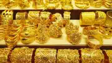 Gold Price Today: রাত পোহালেই সংক্রান্তি, শাহি যোগের আগেই চড়চড়িয়ে বাড়ল সোনার দাম