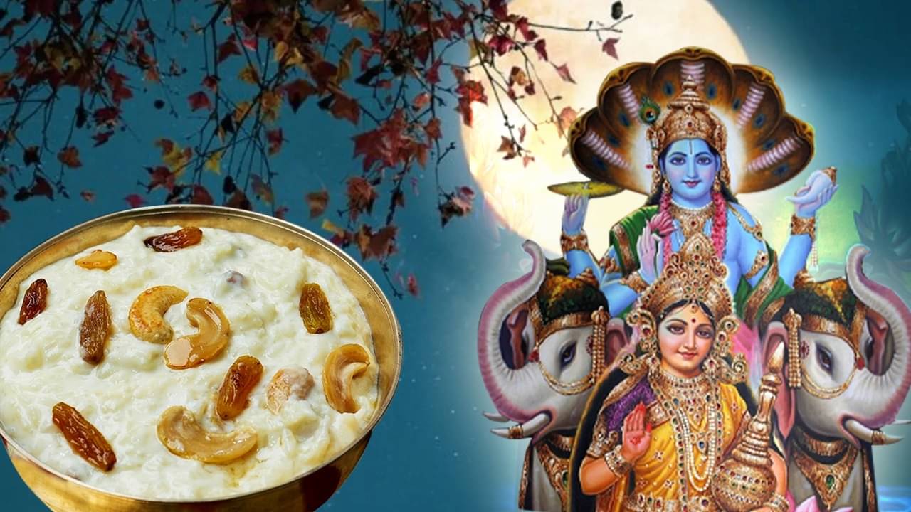 Margashirsha Purnima 2023: বছরের শেষ পূর্ণিমায় সত্যনারায়ণ-লক্ষ্মীর পুজো নিবেদন করুন পায়েস! খুশি হবেন শনিদেবও
