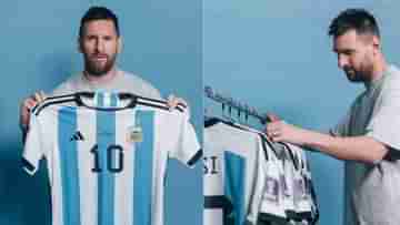 Lionel Messi: নিলামে উঠছে মেসির বিশ্বকাপ খেলা জার্সি, দাম শুনলে চোখ কপালে উঠবে!