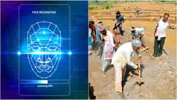 Face authentication for MGNREGA: জবকার্ডের দুর্নীতি রুখতে মোদীর মাস্টার কার্ড, ১০০ দিনের কাজে এবার বায়োমেট্রিক!