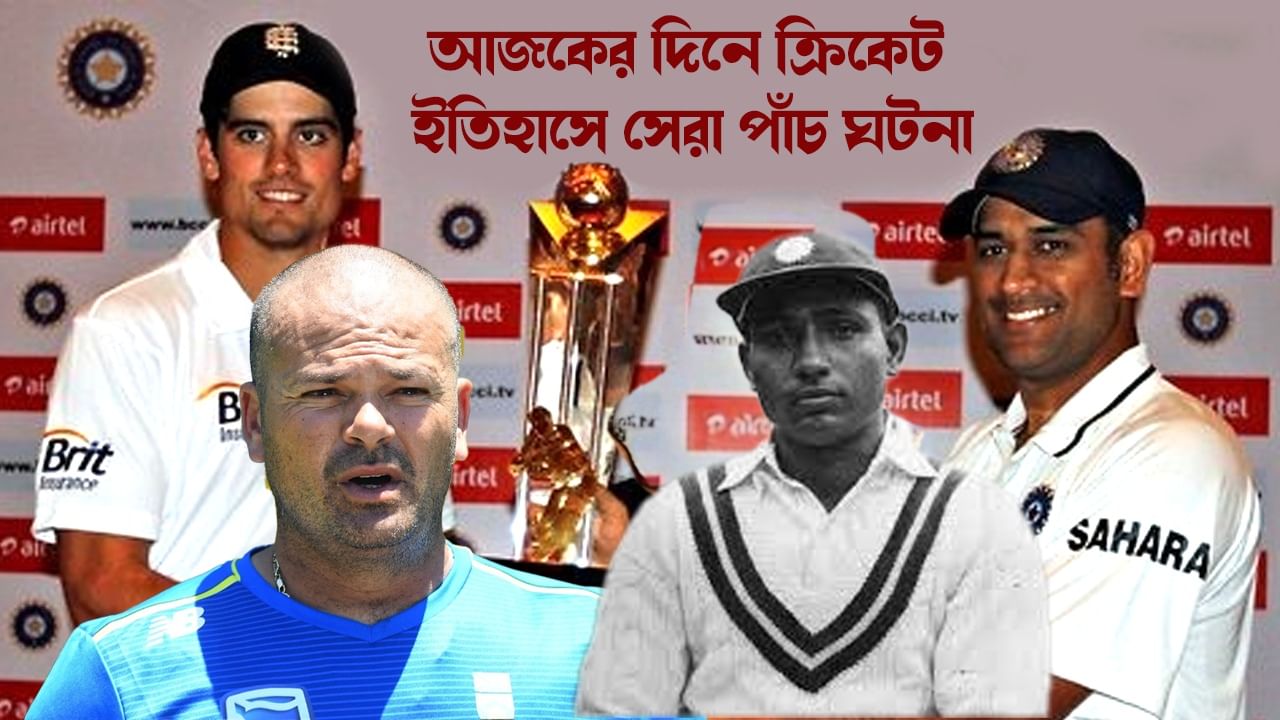 Cricket Retro Story: ভারতের প্রথম টেস্ট সেঞ্চুরিয়ন, কারারক্ষী থেকে ক্রিকেটার, নাগপুর হতাশা...