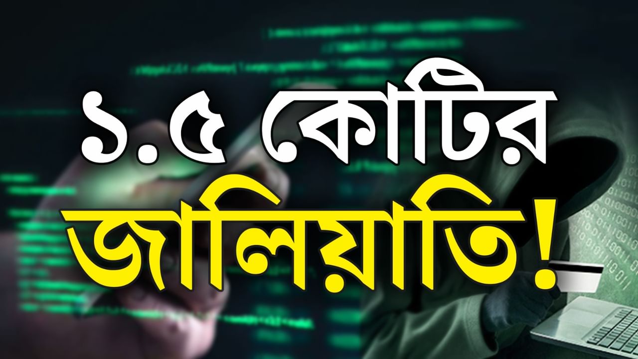 Courier Fraud: ক্যুরিয়রে আসার কথা ছিল পার্সেল,তার আগেই আসে একটা লিঙ্ক, তারপর?