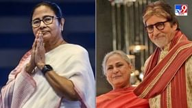 'অসুস্থ অমিতাভ', KIFF উদ্বোধনের মাঝেই খবর দিলেন মুখ্যমন্ত্রী 'অসুস্থ অমিতাভ', KIFF উদ্বোধনের মাঝেই খবর দিলেন মুখ্যমন্ত্রী