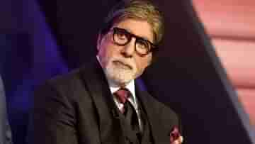 Amitabh Bachchan: ১ লক্ষের বেশি শেয়ার বিক্রি করলেন অমিতাভ, হঠাৎ কী এমন অঘটন ঘটল?