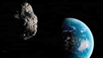 Asteroid Alert: আগামী দুদিনে এক জোড়া গ্রহাণু এগিয়ে আসছে পৃথিবীর দিকে, ক্ষতির আশঙ্কা কত?