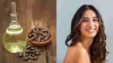 Castor Oil in Winter: শীত না এলেও শুষ্ক ত্বক আর রুক্ষ চুল ভোগাচ্ছে? ক্যাস্টর অয়েলেই রয়েছে সমাধান