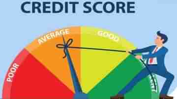 Credit Score: ব্যাঙ্কের ক্রেডিট স্কোর কীভাবে ভাল রাখবেন, রইল টিপস