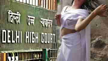 Delhi High Court: পুরুষদের জন্য স্ত্রীকে বিধবা দেখার থেকে বেদনাদায়ক কিছু নেই: দিল্লি হাইকোর্ট