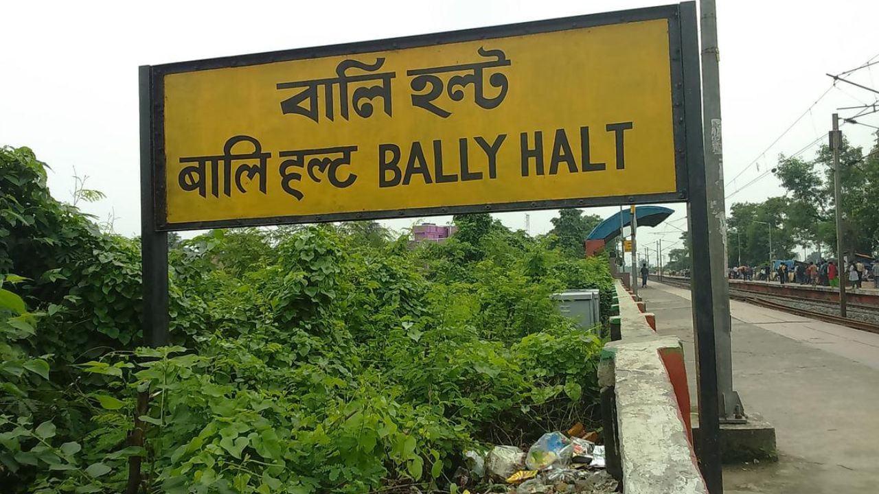 Indian Rail Halt Station: 'হল্ট' স্টেশনের নাম অনেকেই শুনেছেন, ভারতীয় রেলে এর অর্থ কী জানেন?