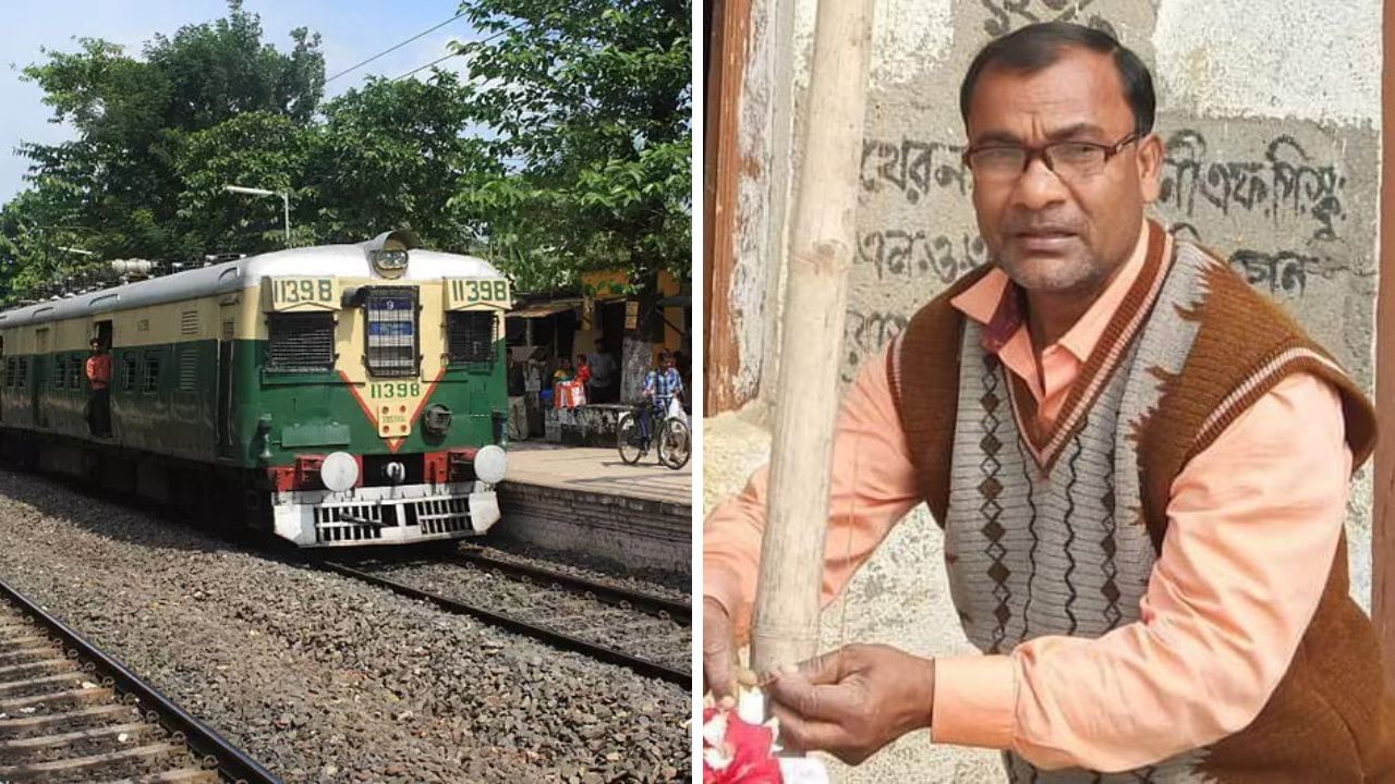 Local Train Accident: আপ হাসনাবাদ লোকাল ট্রেনের ধাক্কায় মৃত্যু শিক্ষকের