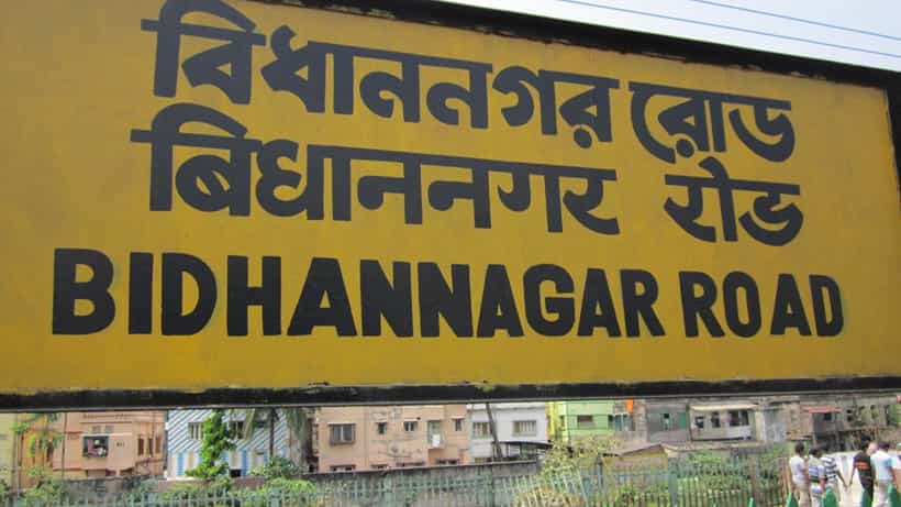 Railway Station Name: কিছু কিছু রেল স্টেশনের নামের পাশে রোড লেখা থাকে কেন?