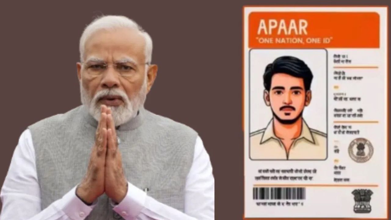 Aadhaar ছাড়ুন... এবার বাচ্চাদের জন্য বানিয়ে নিন 'Apaar Card', একটি কার্ডেই অনেক কাজ