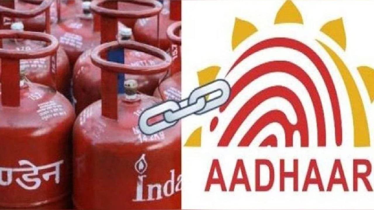 Gas-Aadhar: গ্যাস-আধার লিঙ্কে টাকা চাইলেই এবার কড়া দাওয়াই, ফোন করুন এই টোল ফ্রি নম্বরে