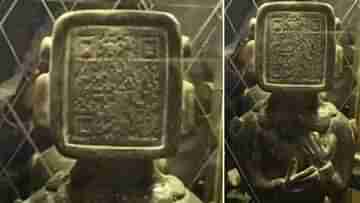 Old QR Code: 3000 বছর আগেও কি হত UPI পেমেন্ট? বিজ্ঞানীরা পেলেন QR কোডের হদিশ!