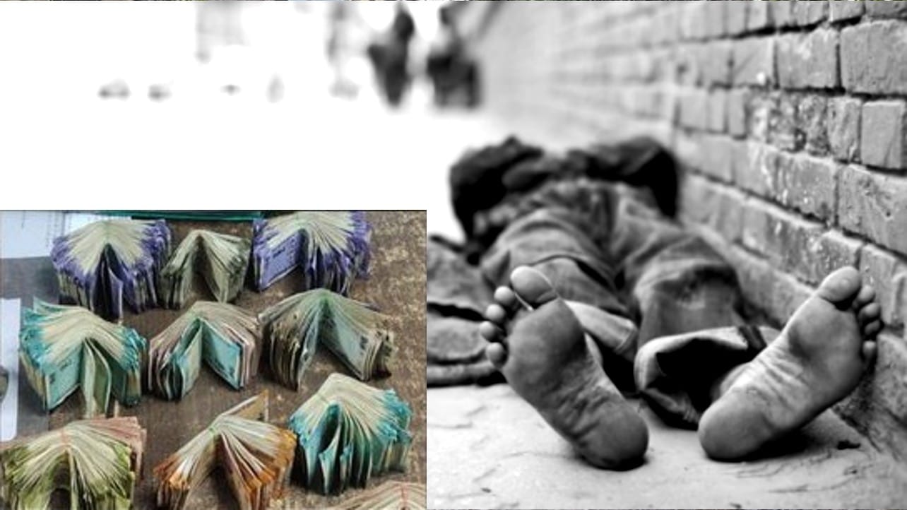 Valsad beggar: দিনের পর দিন না খেতে পেয়ে মরলেন, অথচ পকেটে ছিল লক্ষাধিক