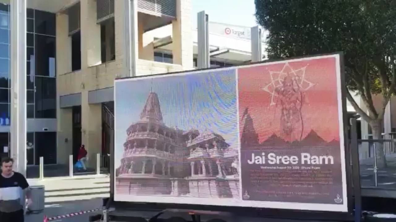 Australia: ভারতের বাইরে তৈরি হচ্ছে বিশ্বের সবথেকে উঁচু রাম মন্দির! পিছিয়ে অযোধ্যাও