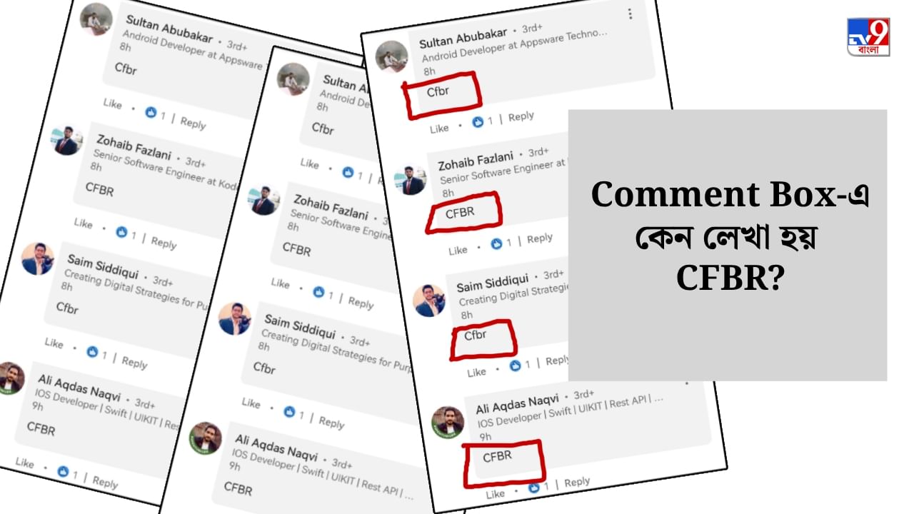 সোশ্যালে কেউ চাকরি খুঁজলে, কেন সবাই লেখেন CFBR? জানুন গোপন কথা