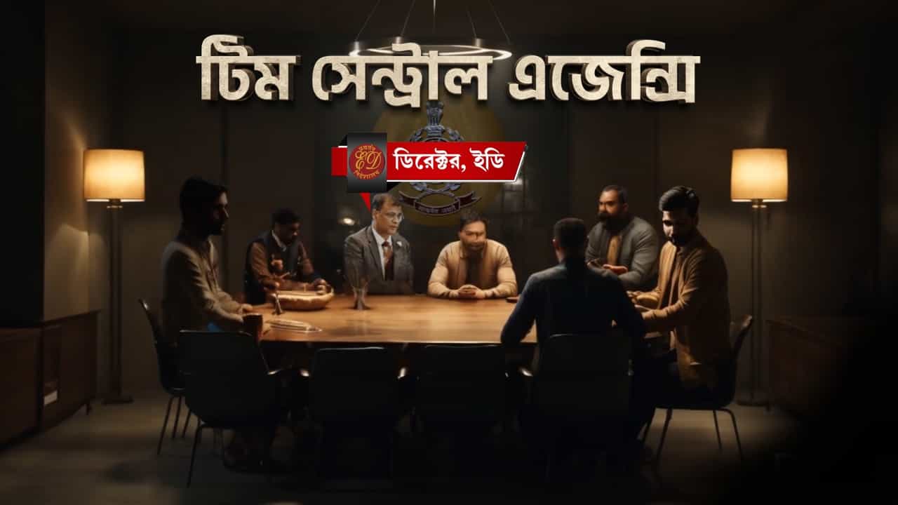 Enforcement Directorate: এবার থেকে আটঘাট বেঁধে অভিযান, ED অফিসারদের বুঝিয়ে দিলেন রাহুল নবীন Enforcement Directorate: এবার থেকে আটঘাট বেঁধে অভিযান, ED অফিসারদের বুঝিয়ে দিলেন রাহুল নবীন
