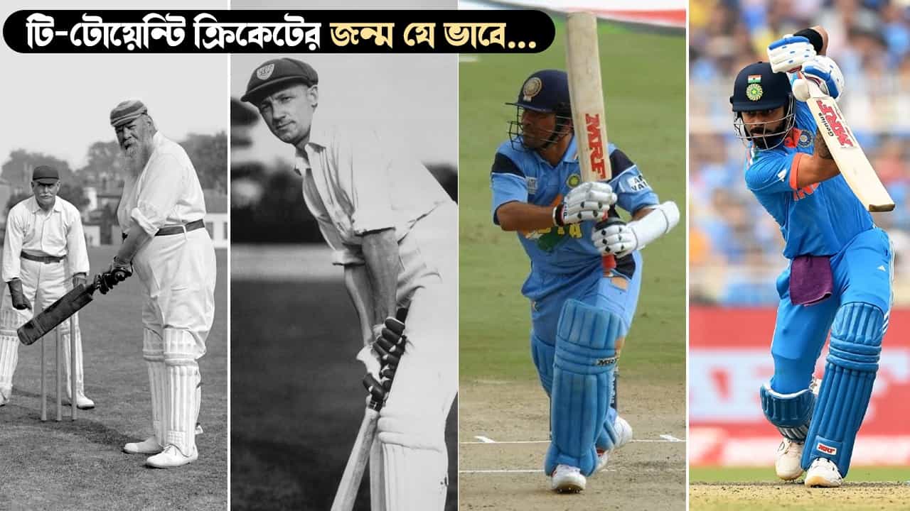 Cricket: যে ভাবে 'রাজার' খেলা থেকে রঙিন হল ক্রিকেট, বদলে দিল দিশা Cricket: যে ভাবে 'রাজার' খেলা থেকে রঙিন হল ক্রিকেট, বদলে দিল দিশা