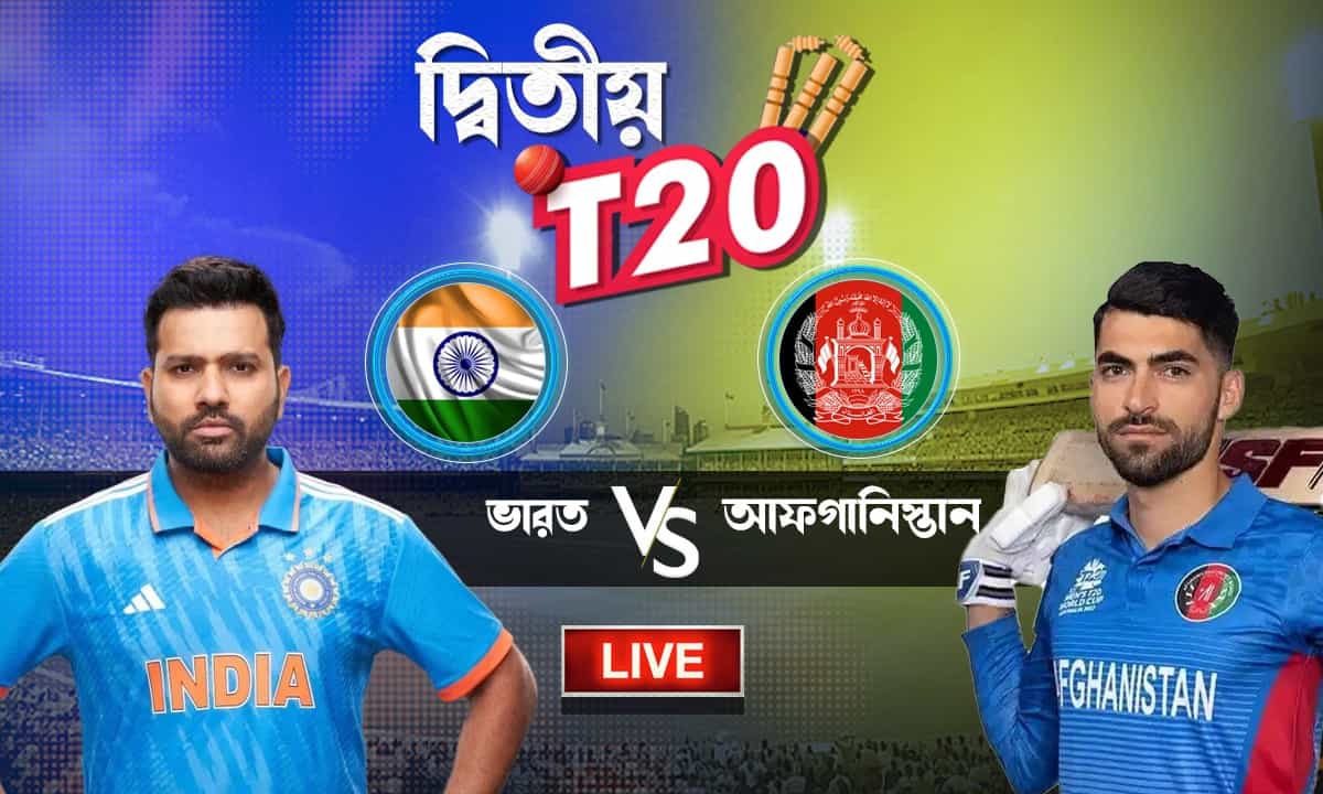 IND vs AFG 2nd T20 Highlights: ২৬ বল বাকি থাকতেই ৬ উইকেটে জয় IND vs AFG 2nd T20 Highlights: ২৬ বল বাকি থাকতেই ৬ উইকেটে জয়