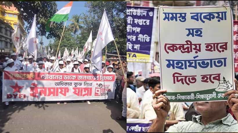 DA Agitation: কাকদ্বীপ থেকে কোচবিহার, এবার রাজ্যজোড়া ইনসাফ যাত্রায় সরকারি কর্মীরা