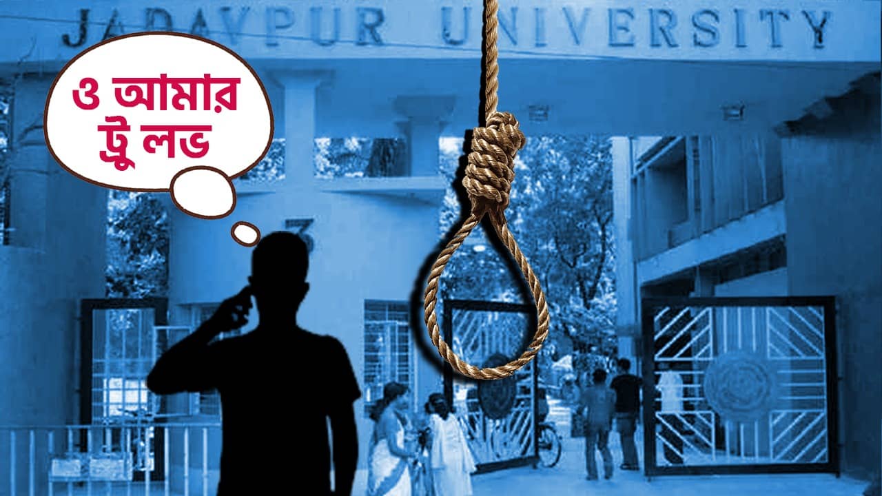Jadavpur University: ওই ১৭ তারিখ আমাকে ফোন করে, আমি ওর সিদ্ধান্তে বাধা দিইনি, JU -এর ছাত্রীমৃত্যুতে এবার অন্য তত্ত্ব অভিযুক্তের