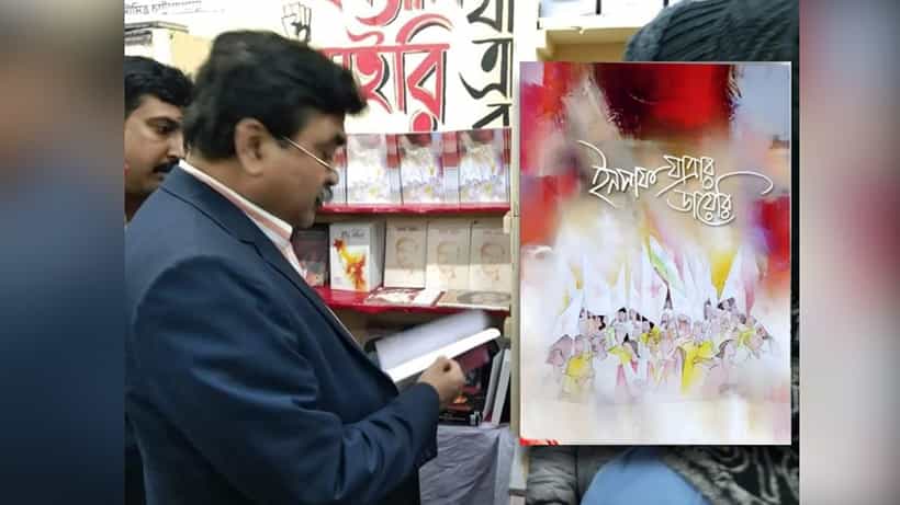 Justice Abhijit Ganguly: বইমেলায় বিচারপতি গঙ্গোপাধ্যায়, উপহার পেলেন ইনসাফ যাত্রার ডায়েরি, নেড়েচেড়ে দেখলেন চের বই