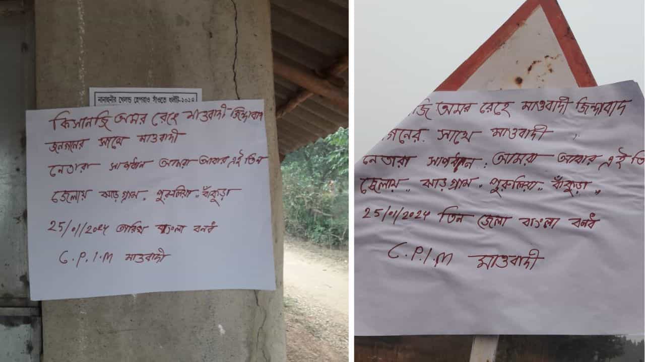 Maoist Poster: ১৩ বছর ঝাড়গ্রামে ফিরলেন কিষেণজি! Maoist Poster: ১৩ বছর ঝাড়গ্রামে ফিরলেন কিষেণজি!
