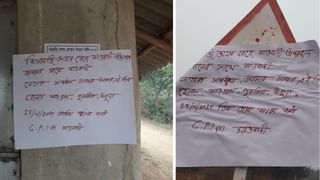 Maoist Poster: ১৩ বছর ঝাড়গ্রামে ফিরলেন কিষেণজি!