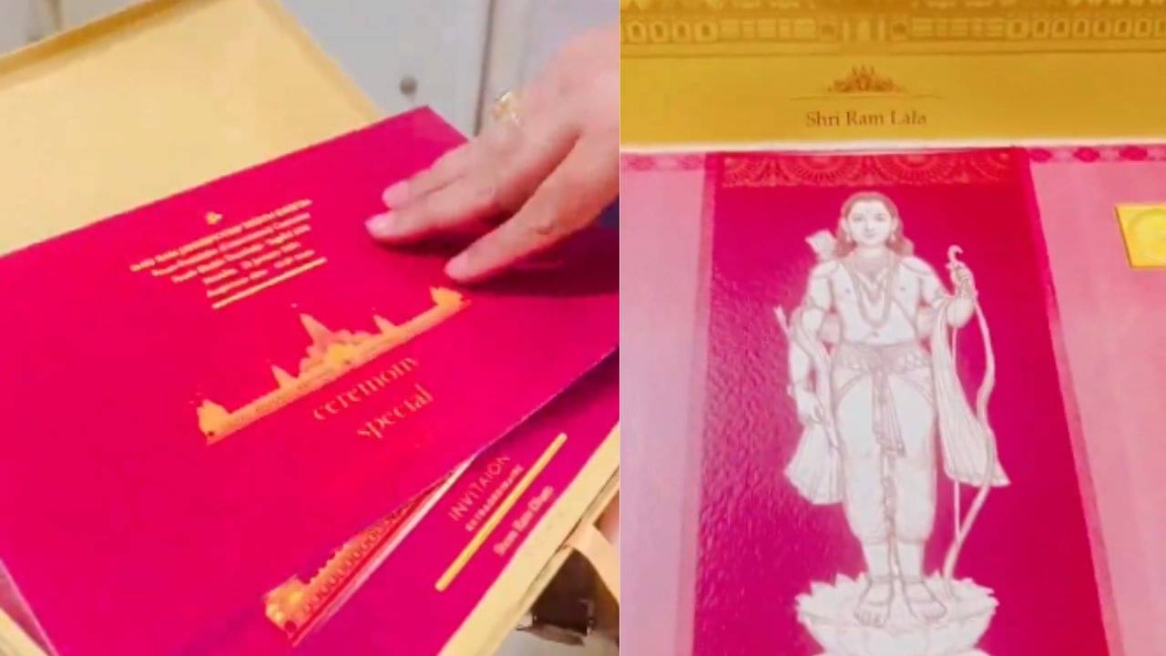 Ayodhya Ram Mandir: রজনীকান্ত-অমিতাভ পেয়েছেন এই কার্ড, আপনিও দেখে নিন রাম মন্দিরের আমন্ত্রণ পত্র