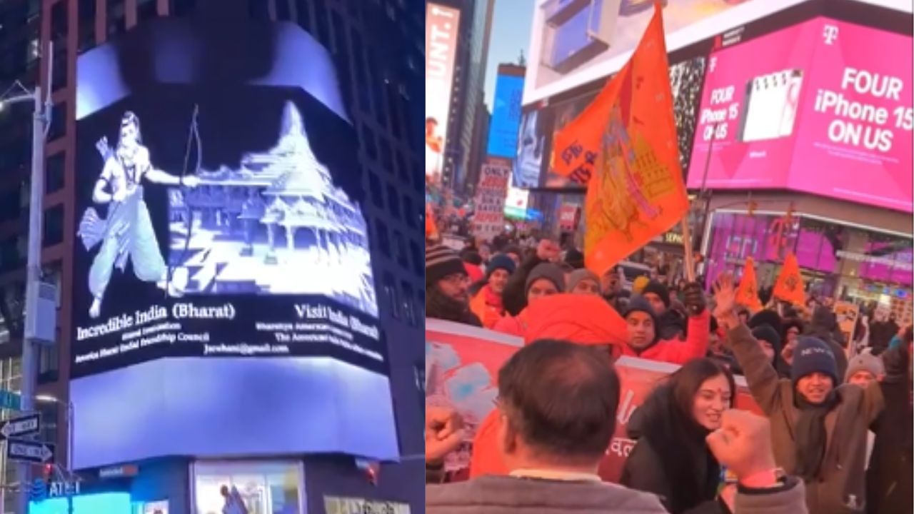 NY Time Square: রাম-জ্বরে কাঁপছে মার্কিন মুলুকও, টাইম স্কোয়ার মুখরিত হল 'জয় শ্রী রাম' ধ্বনিতে